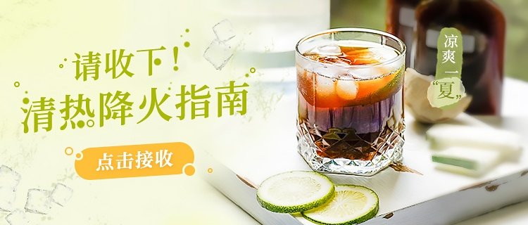 清热降火食谱合集