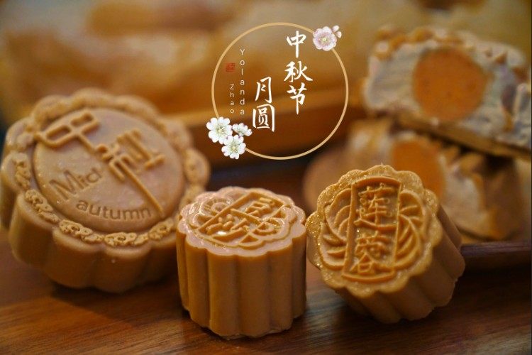 焦糖海盐太妃冰激淋蛋糕月饼