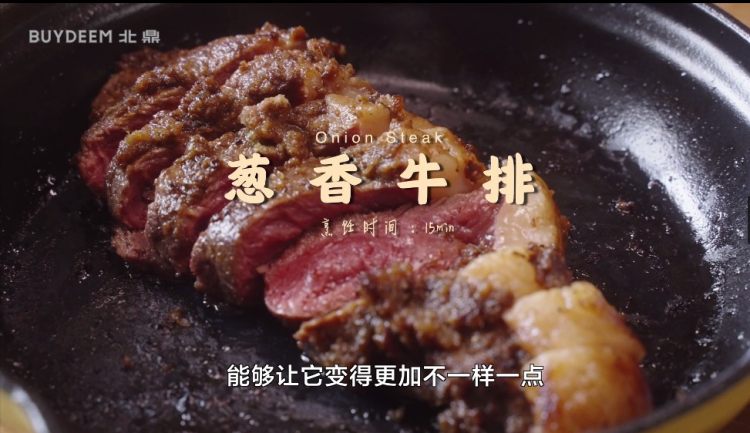 葱香牛排【珐琅锅食谱】