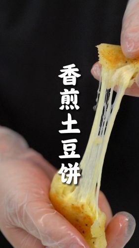 香煎土豆饼【蒸煮炖锅食谱】