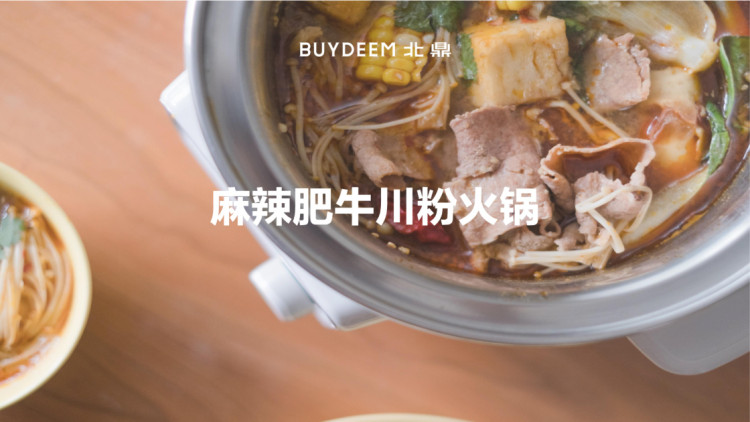 麻辣肥牛川粉火锅