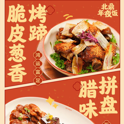 脆皮葱香烤猪蹄&腊味拼盘