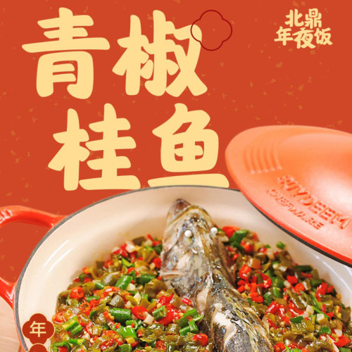 青椒桂鱼