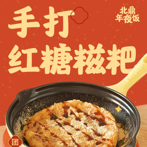 手打红糖糍粑