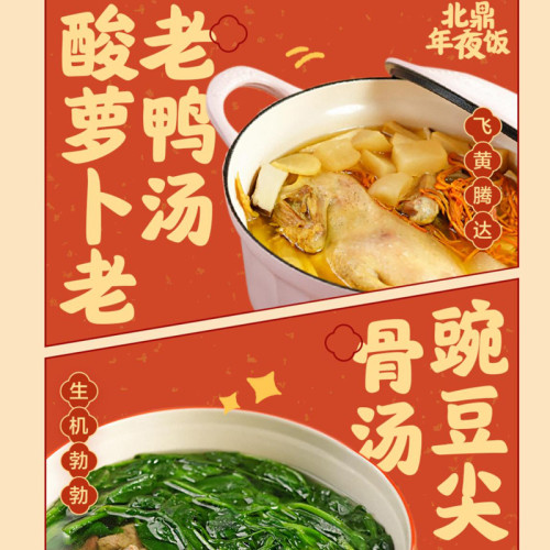 酸萝卜老鸭汤&骨汤豌豆尖