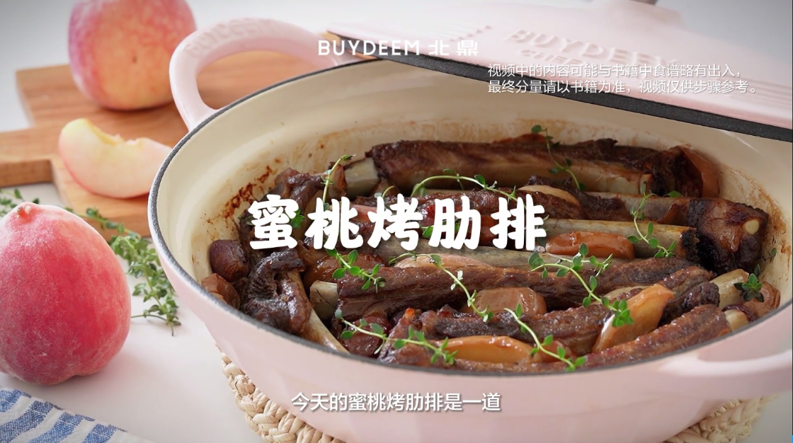 蜜桃烤肋排