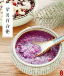 紫薯百合粥